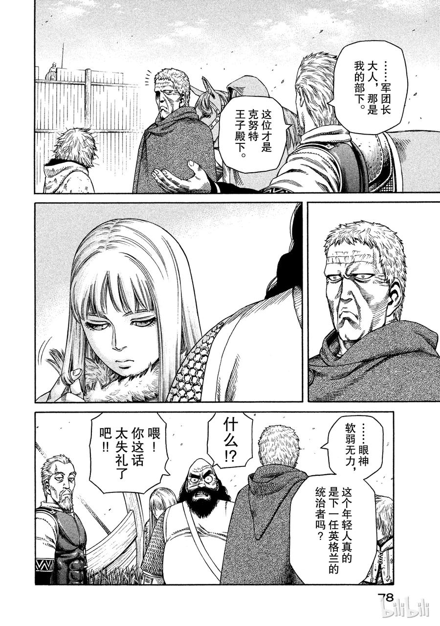 《冰海战记》024 对岸之国 第13页