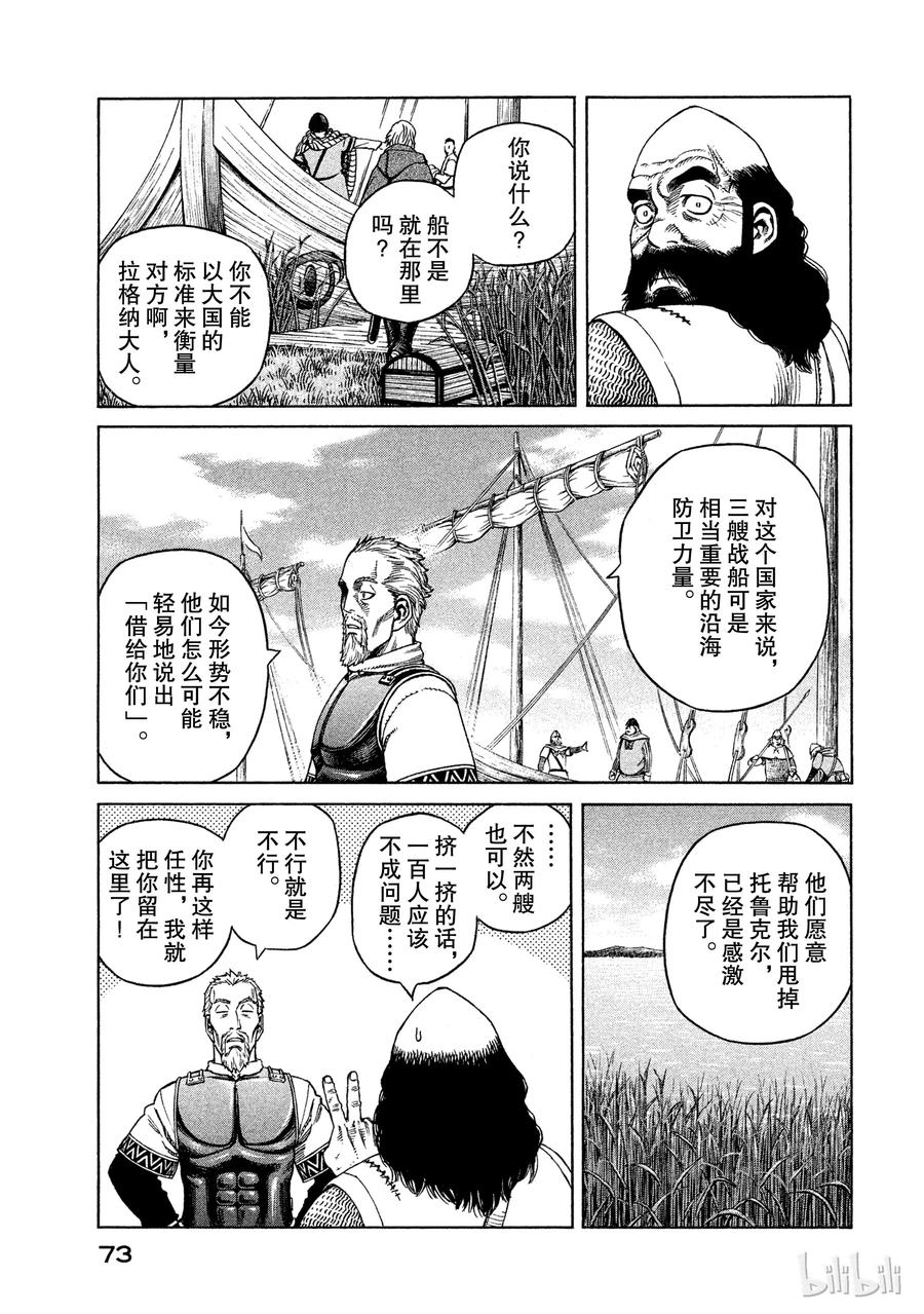 《冰海战记》024 对岸之国 第8页