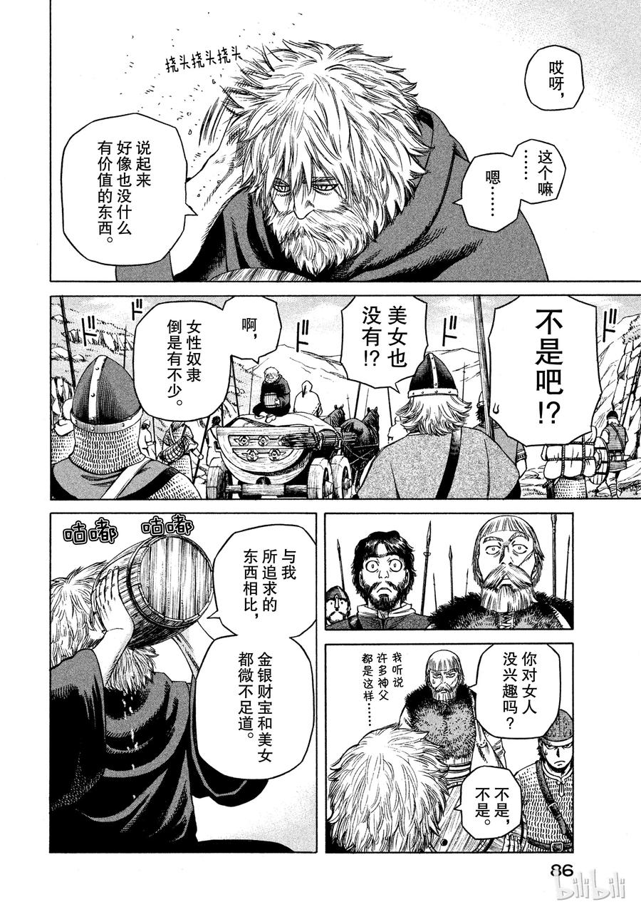 《冰海战记》024 对岸之国 第21页