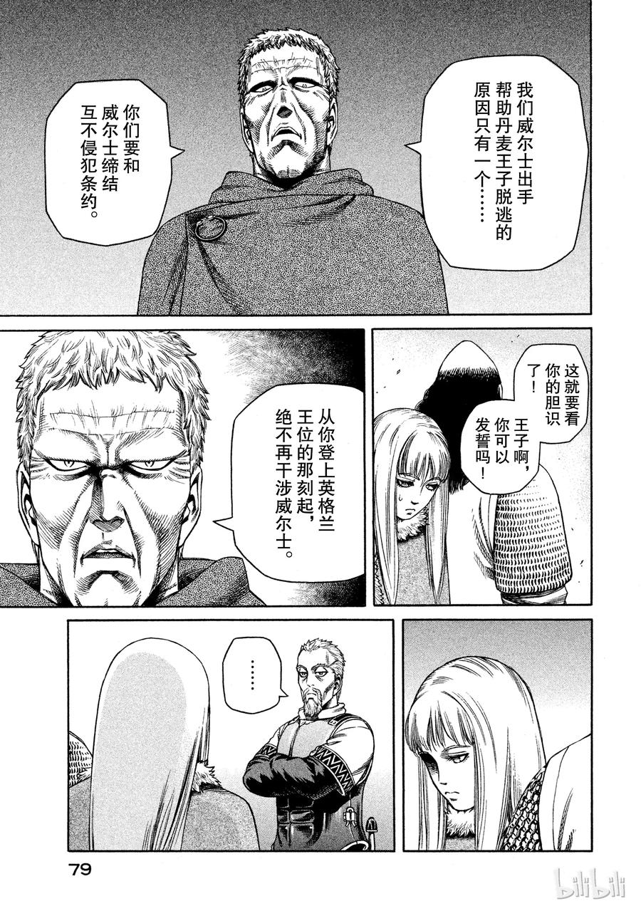 《冰海战记》024 对岸之国 第14页