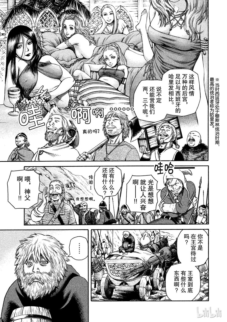 《冰海战记》024 对岸之国 第20页