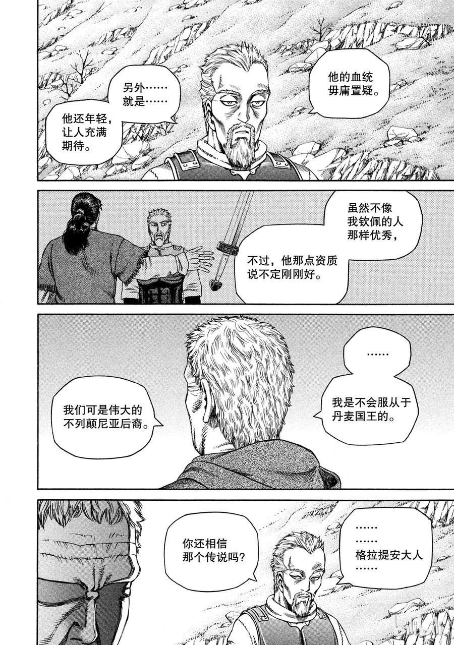 《冰海战记》024 对岸之国 第27页