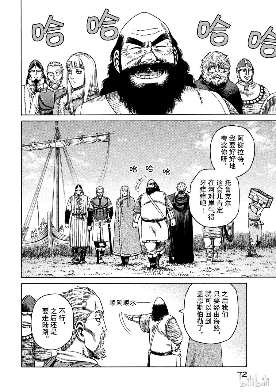 《冰海战记》024 对岸之国 第7页
