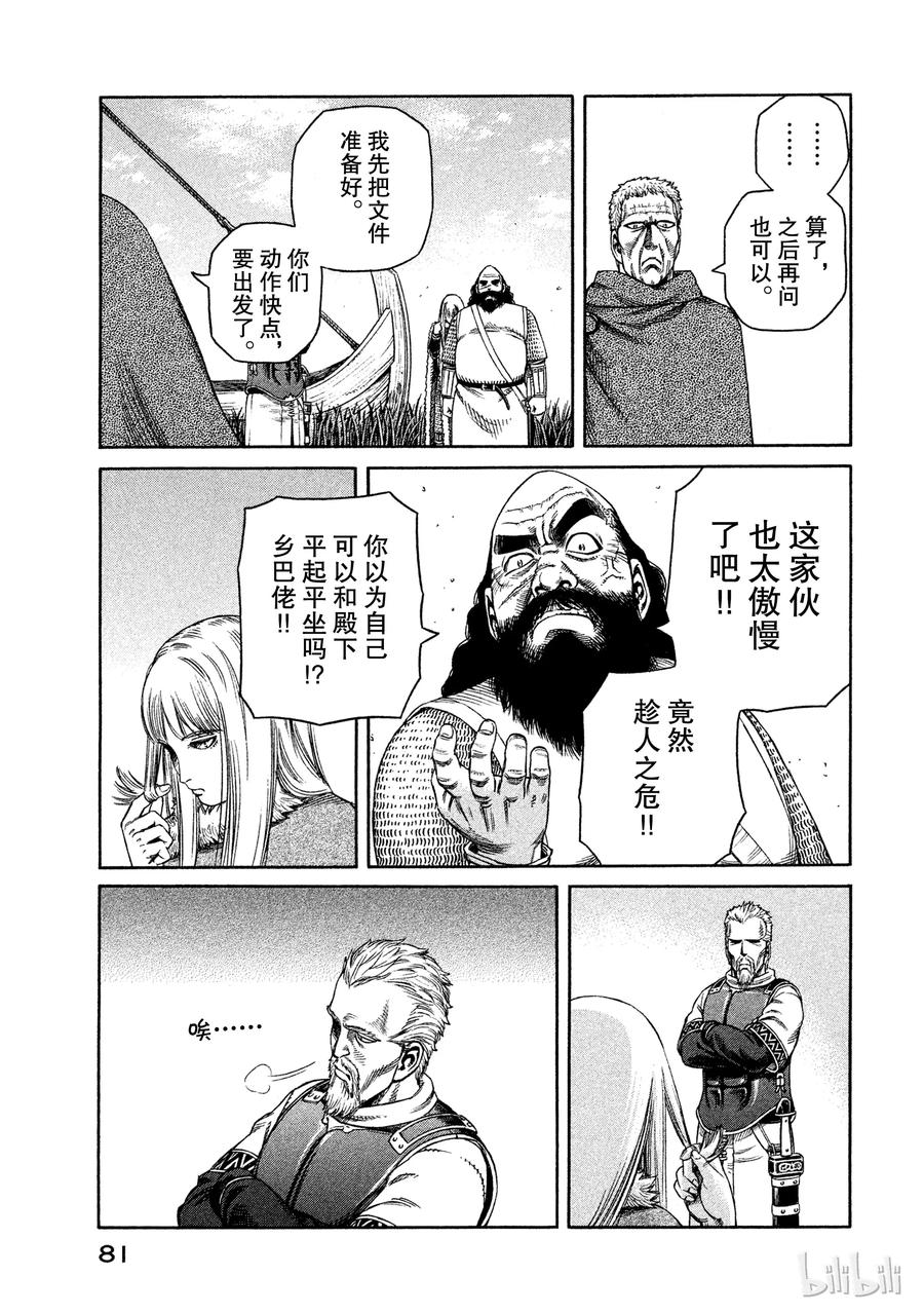 《冰海战记》024 对岸之国 第16页
