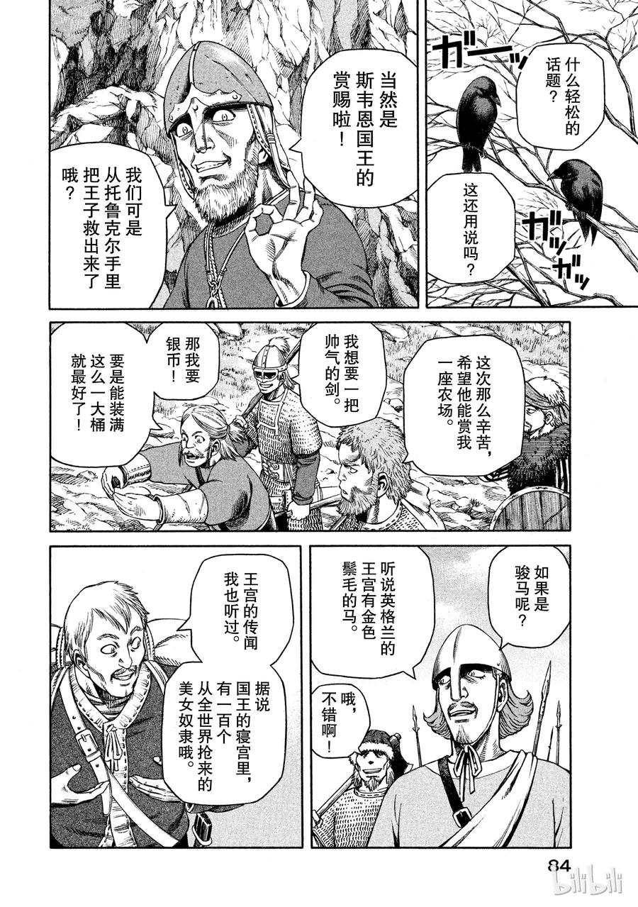 《冰海战记》024 对岸之国 第19页