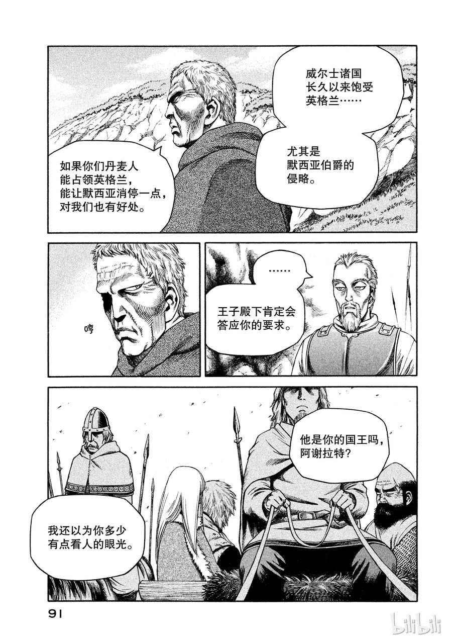 《冰海战记》024 对岸之国 第26页