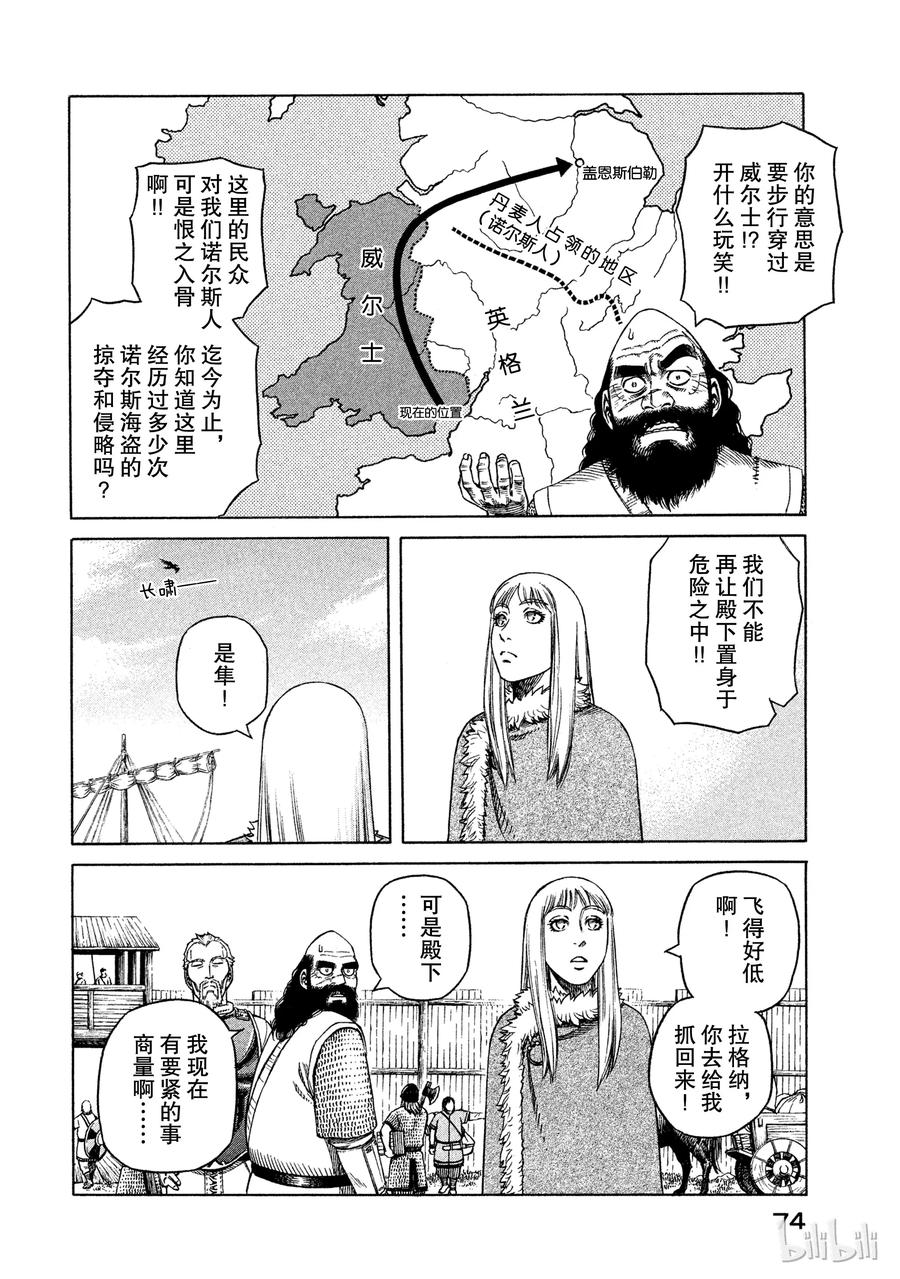 《冰海战记》024 对岸之国 第9页