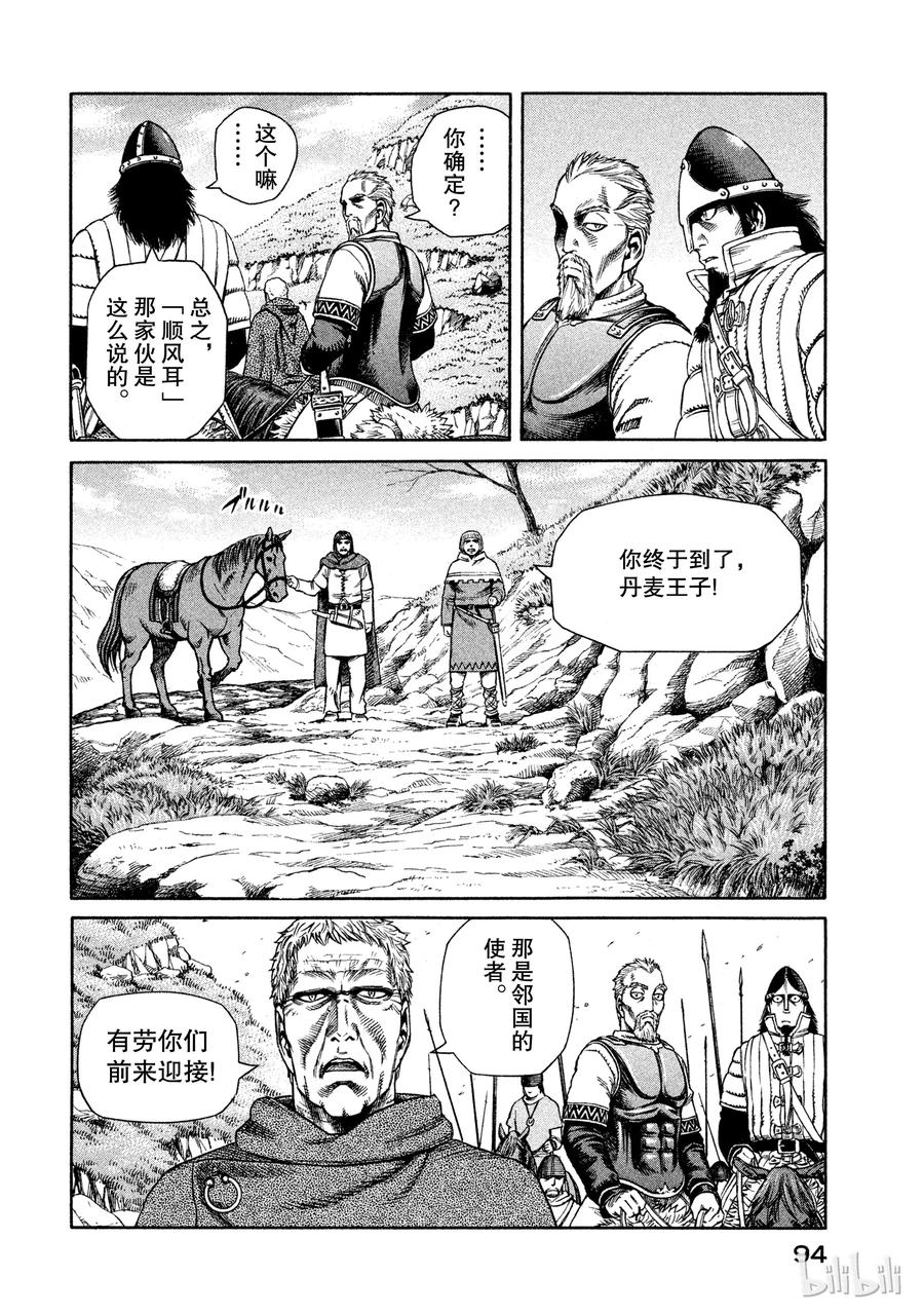 《冰海战记》024 对岸之国 第29页