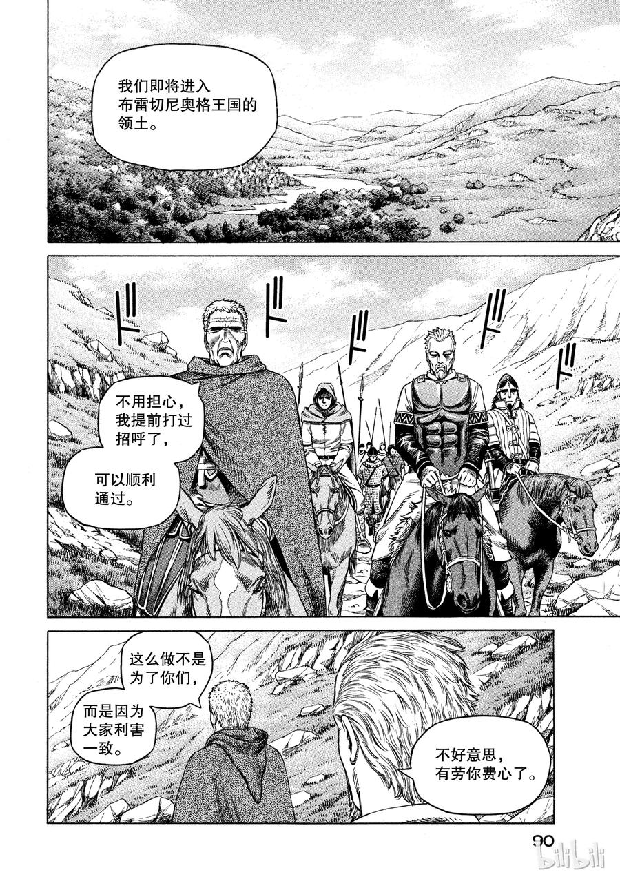 《冰海战记》024 对岸之国 第25页