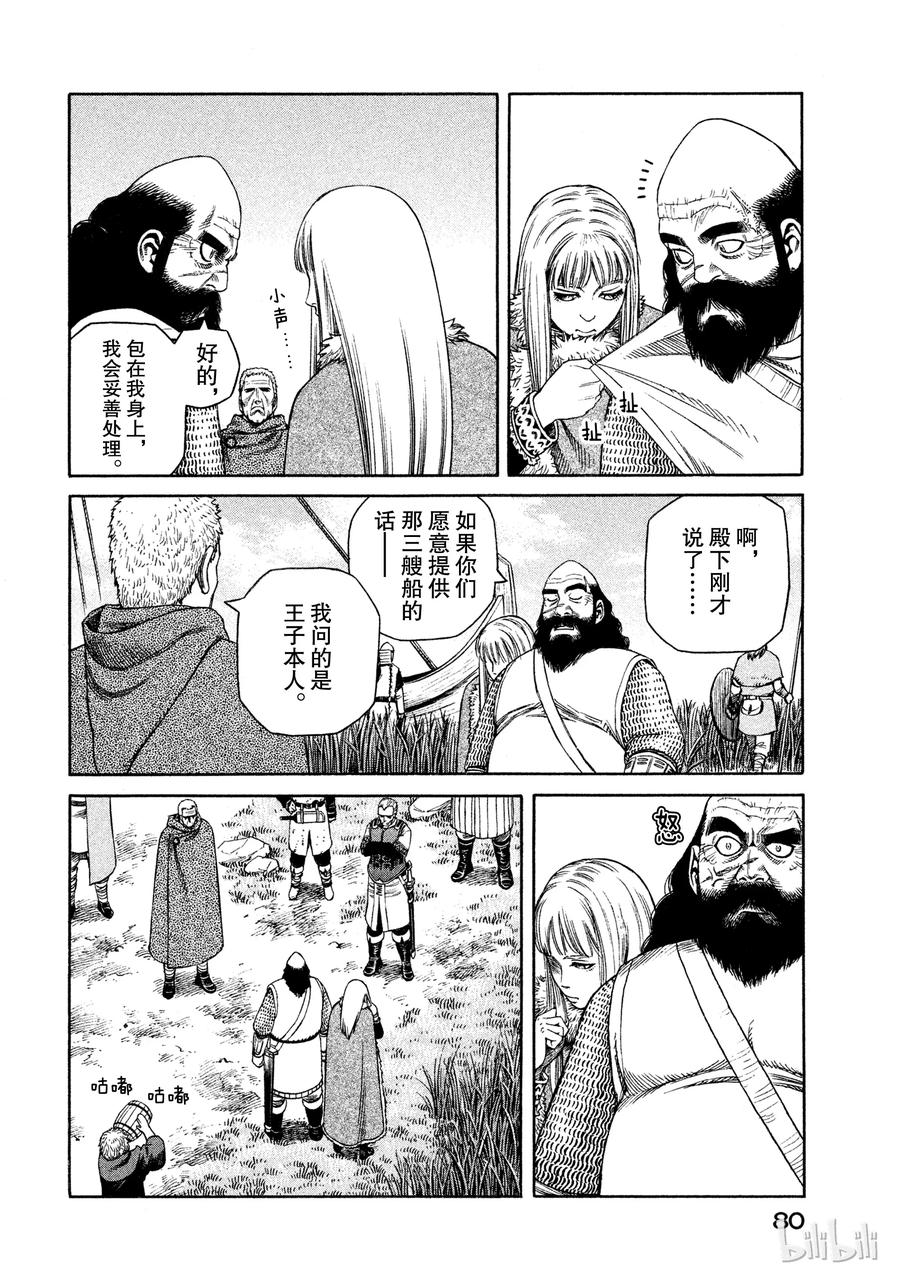 《冰海战记》024 对岸之国 第15页