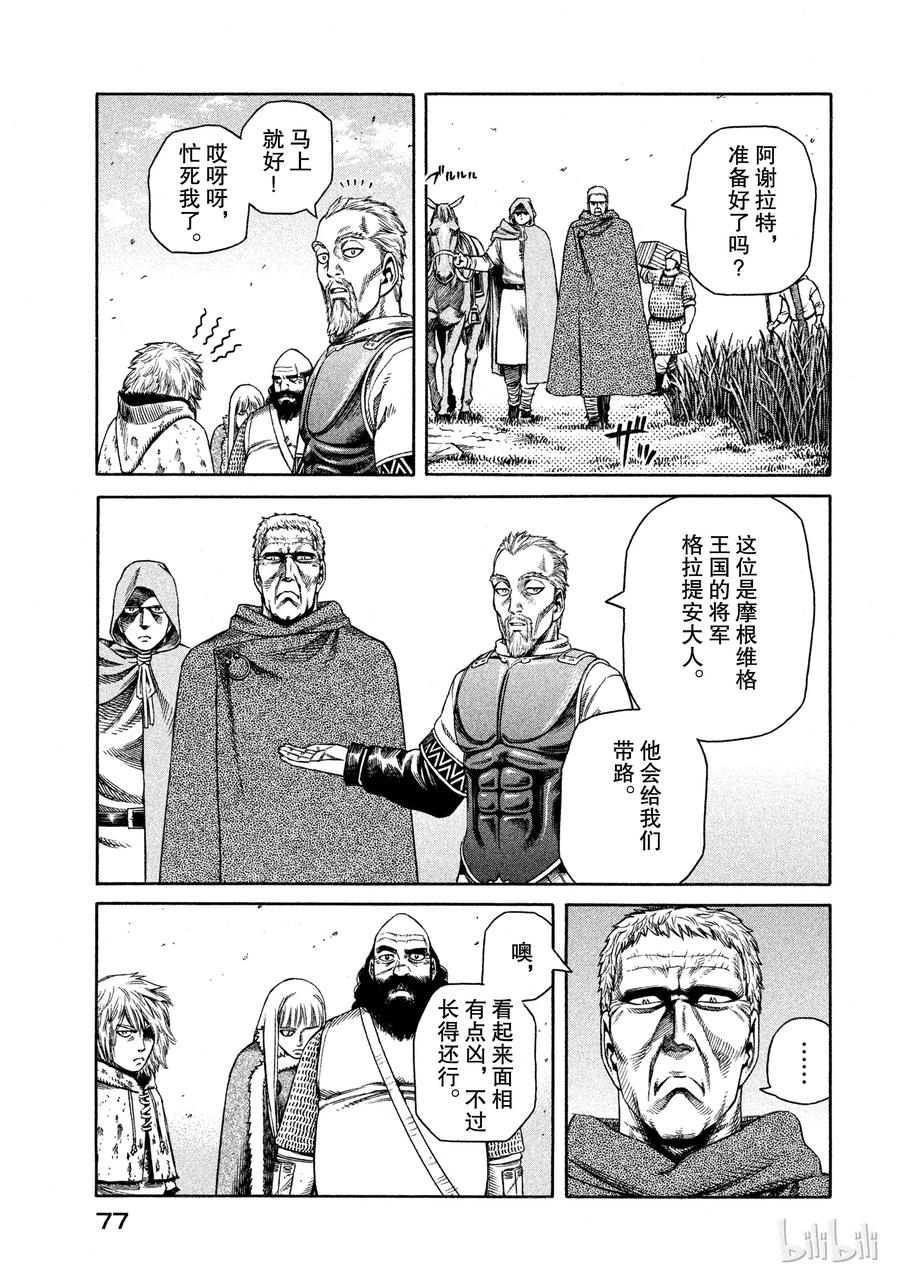 《冰海战记》024 对岸之国 第12页
