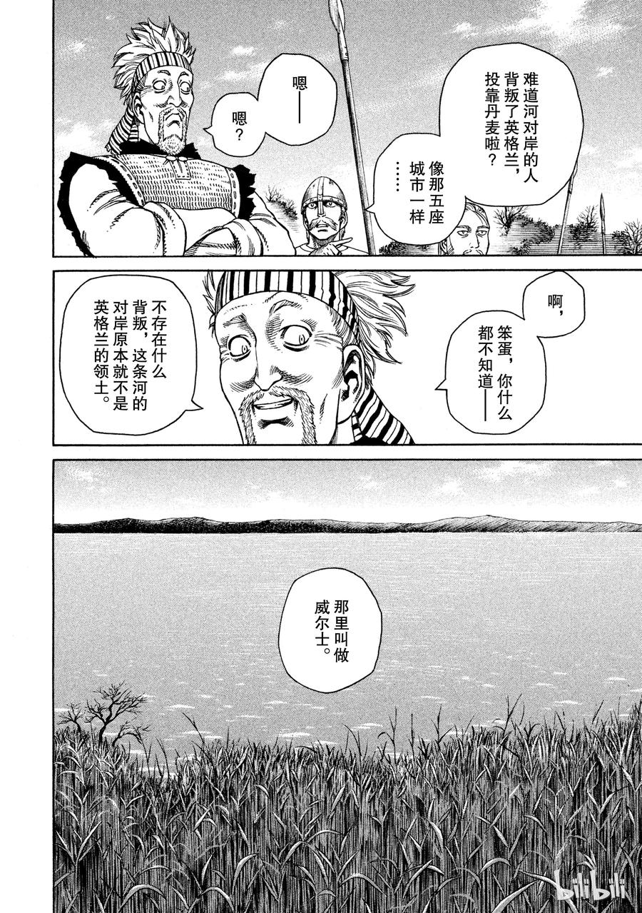 《冰海战记》024 对岸之国 第3页