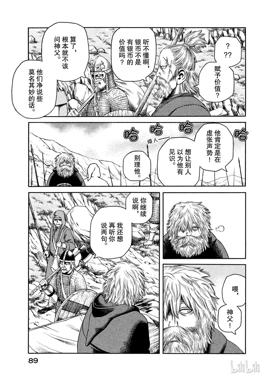 《冰海战记》024 对岸之国 第24页