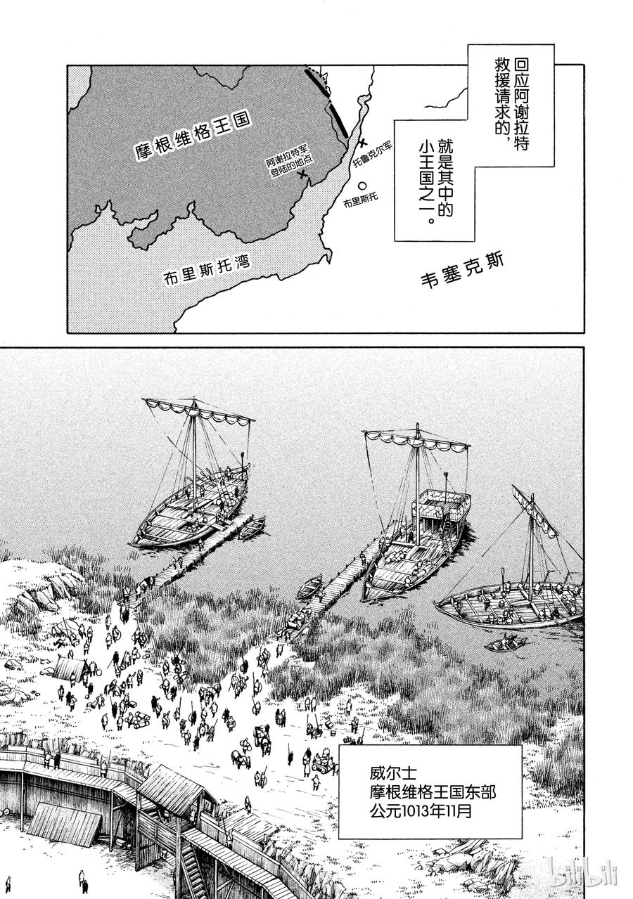 《冰海战记》024 对岸之国 第6页