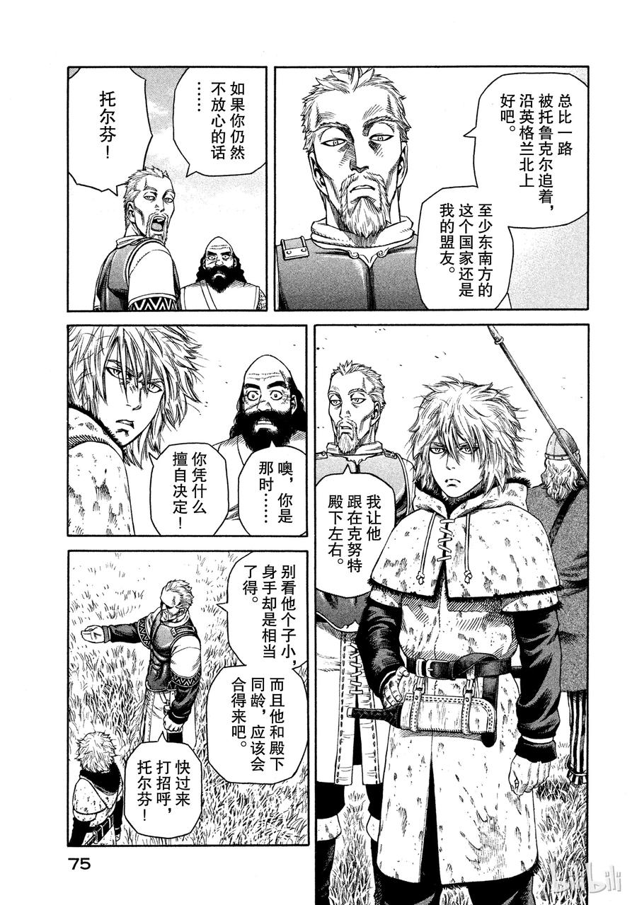 《冰海战记》024 对岸之国 第10页