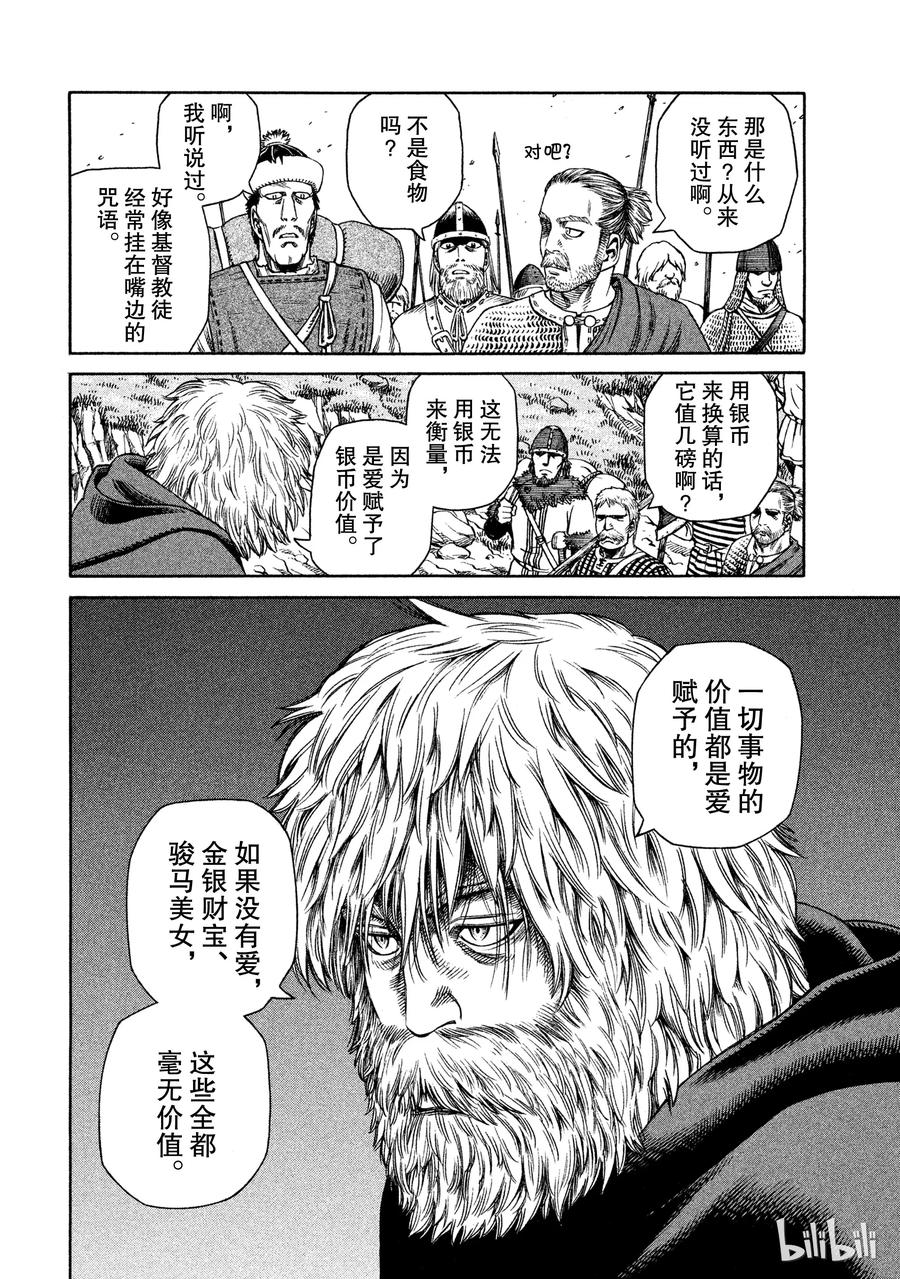 《冰海战记》024 对岸之国 第23页