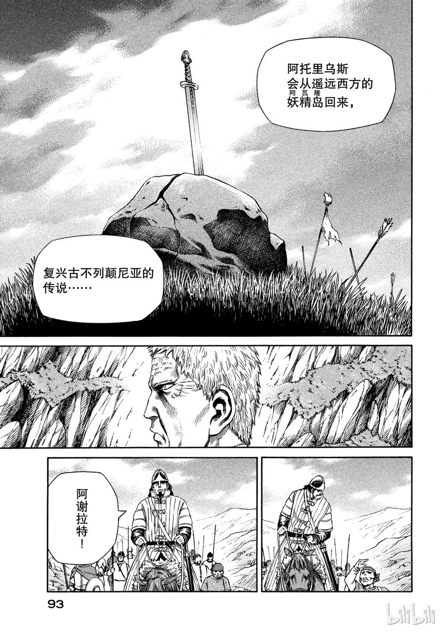 《冰海战记》024 对岸之国 第28页