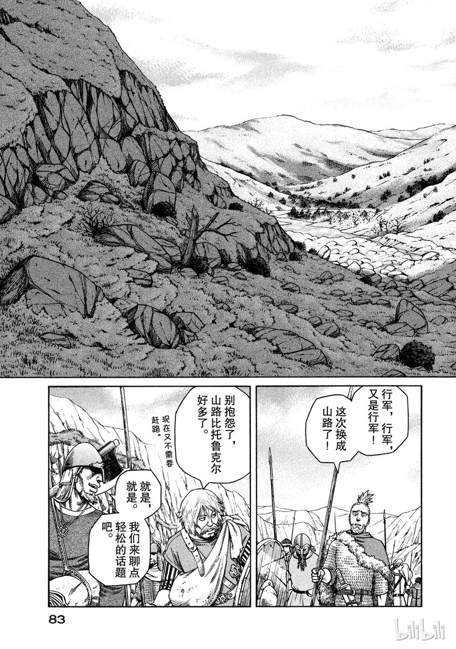 《冰海战记》024 对岸之国 第18页