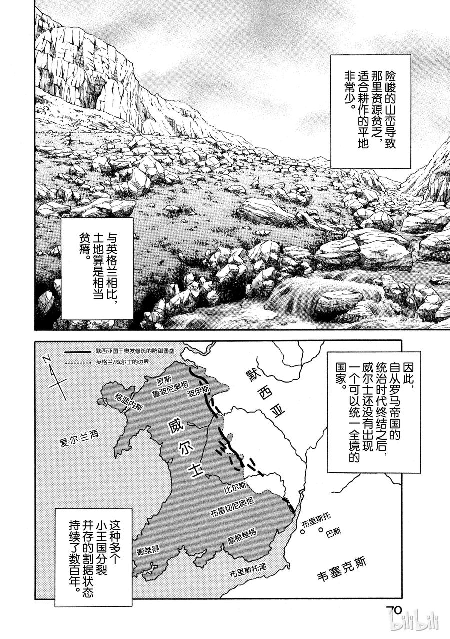 《冰海战记》024 对岸之国 第5页