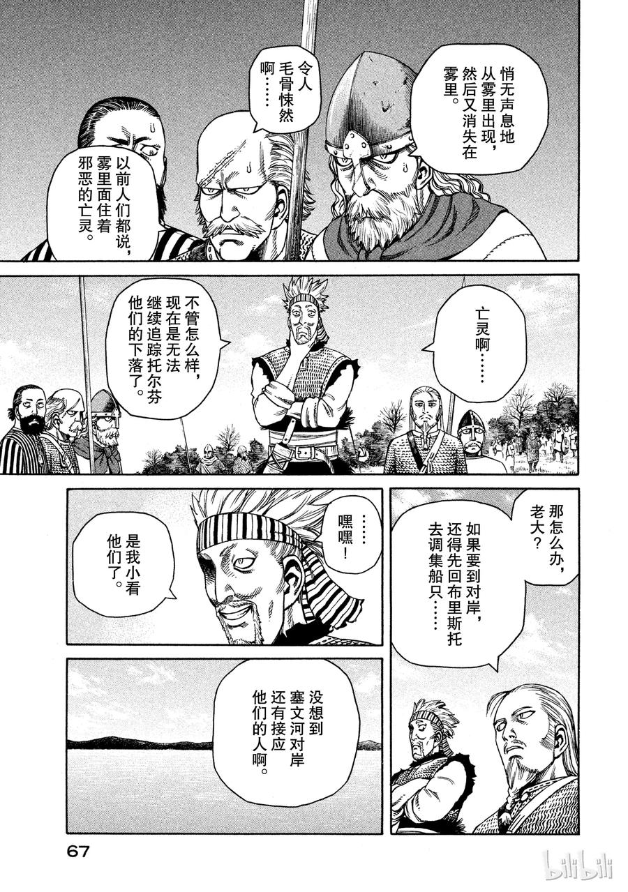 《冰海战记》024 对岸之国 第2页