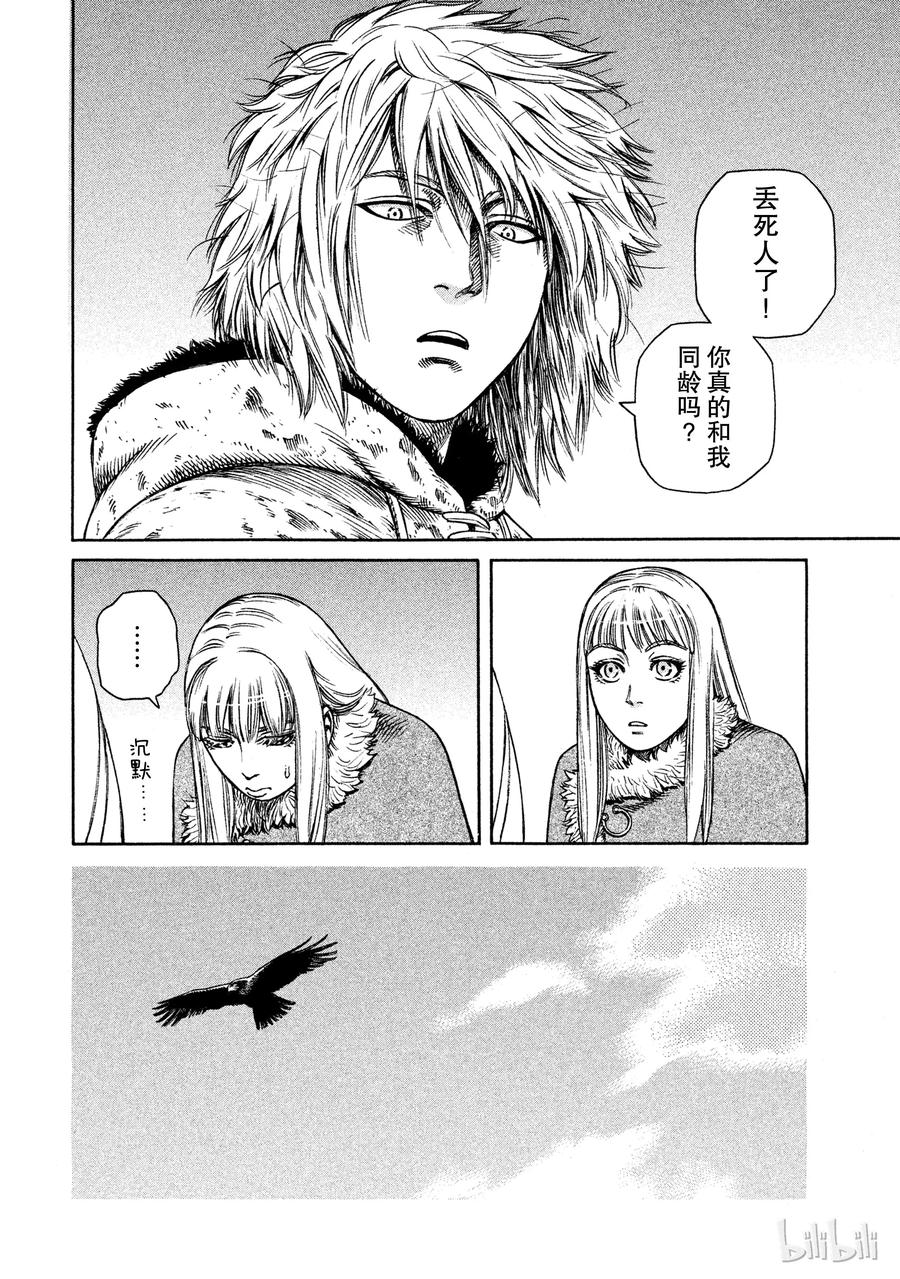 《冰海战记》025 虚张声势 第20页