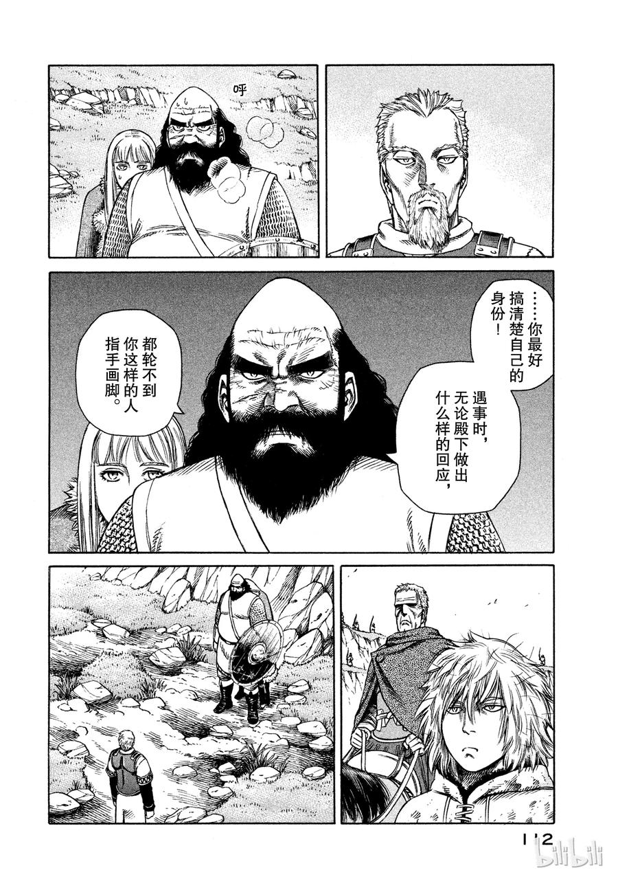《冰海战记》025 虚张声势 第16页