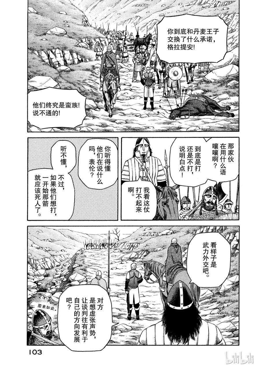《冰海战记》025 虚张声势 第7页