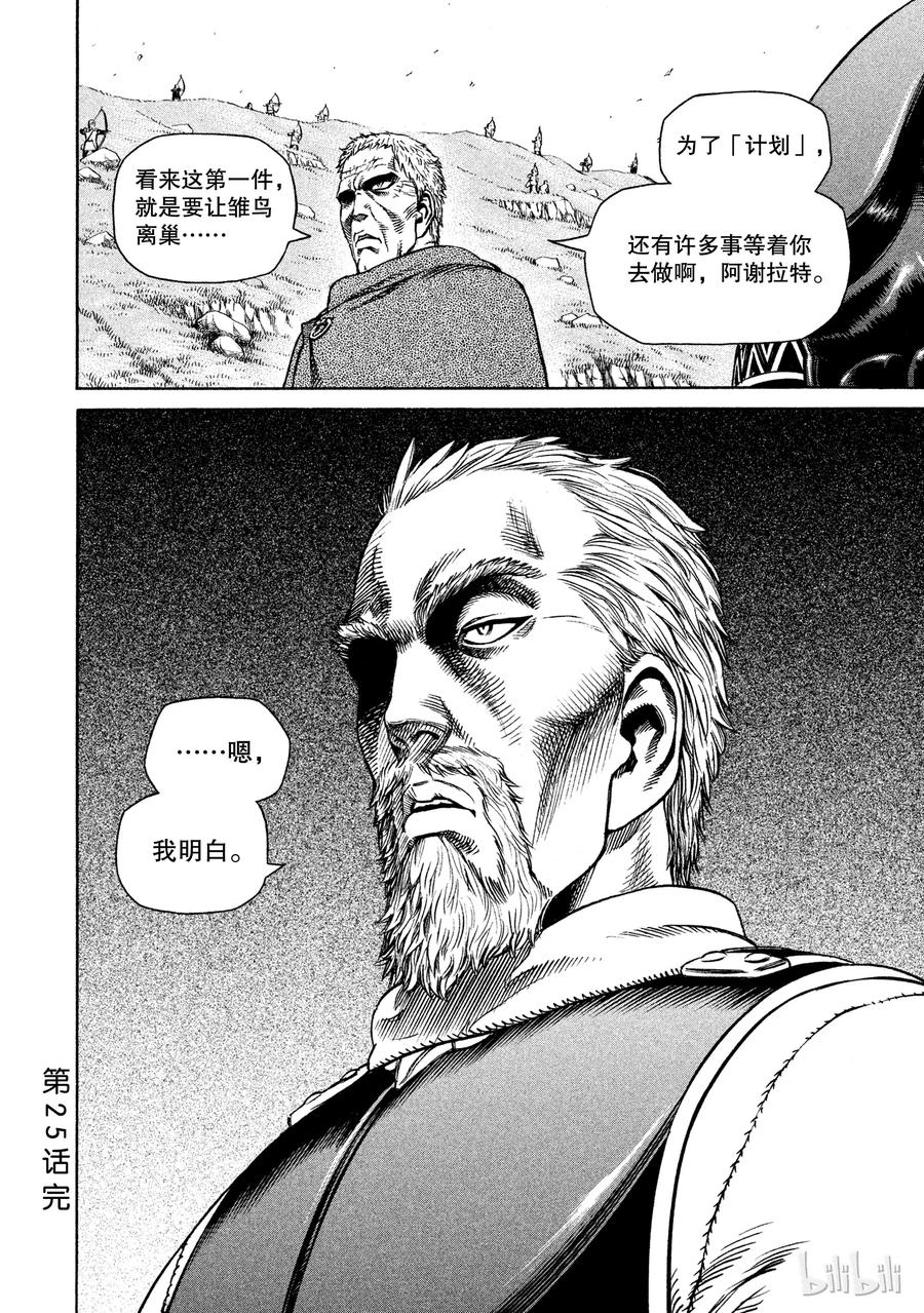 《冰海战记》025 虚张声势 第22页