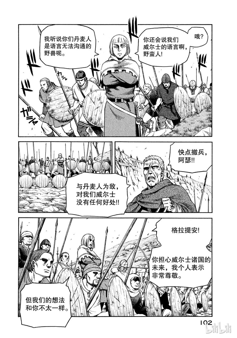 《冰海战记》025 虚张声势 第6页