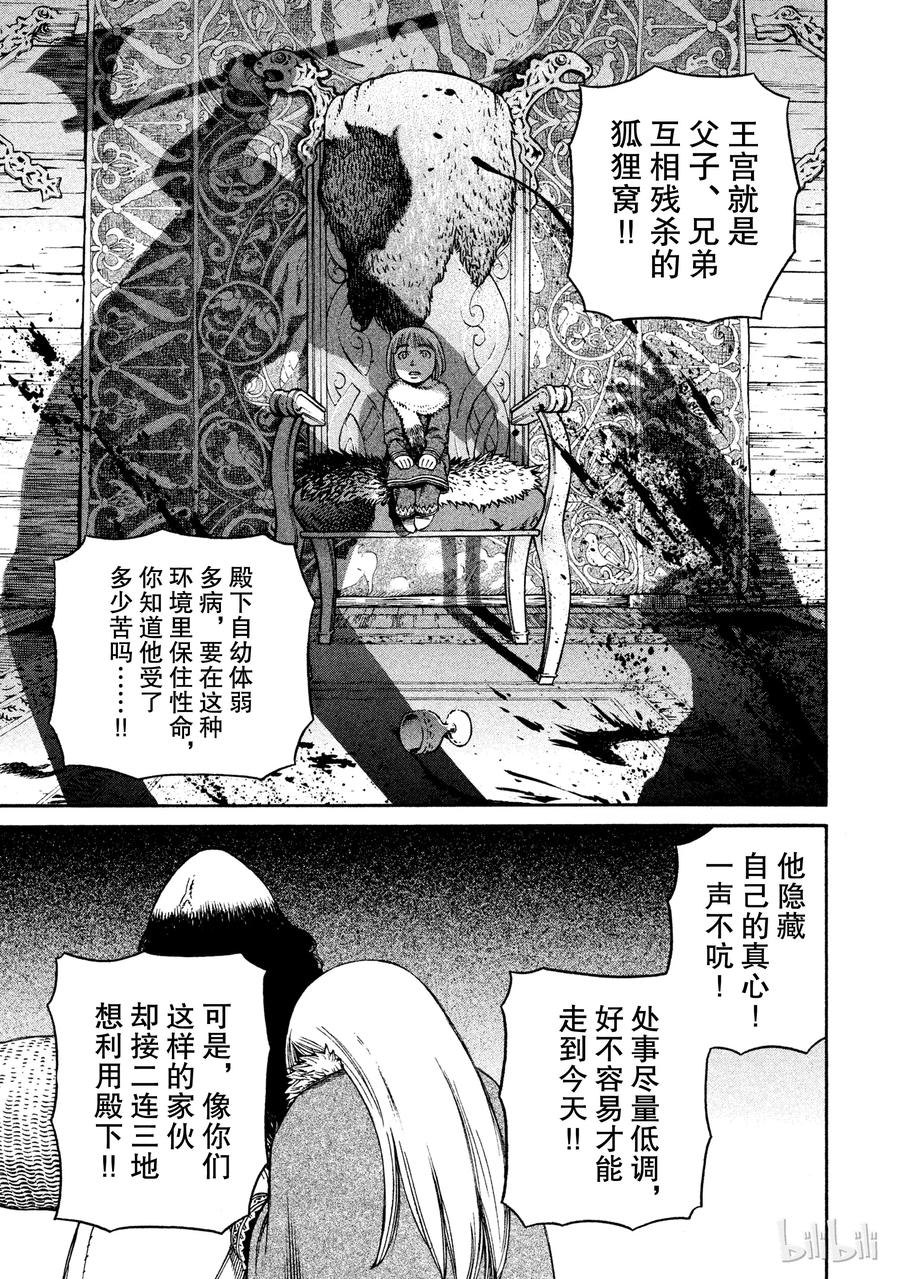 《冰海战记》025 虚张声势 第15页