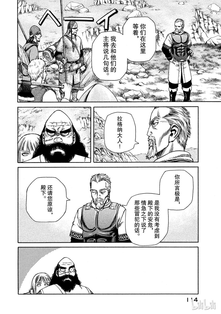 《冰海战记》025 虚张声势 第18页