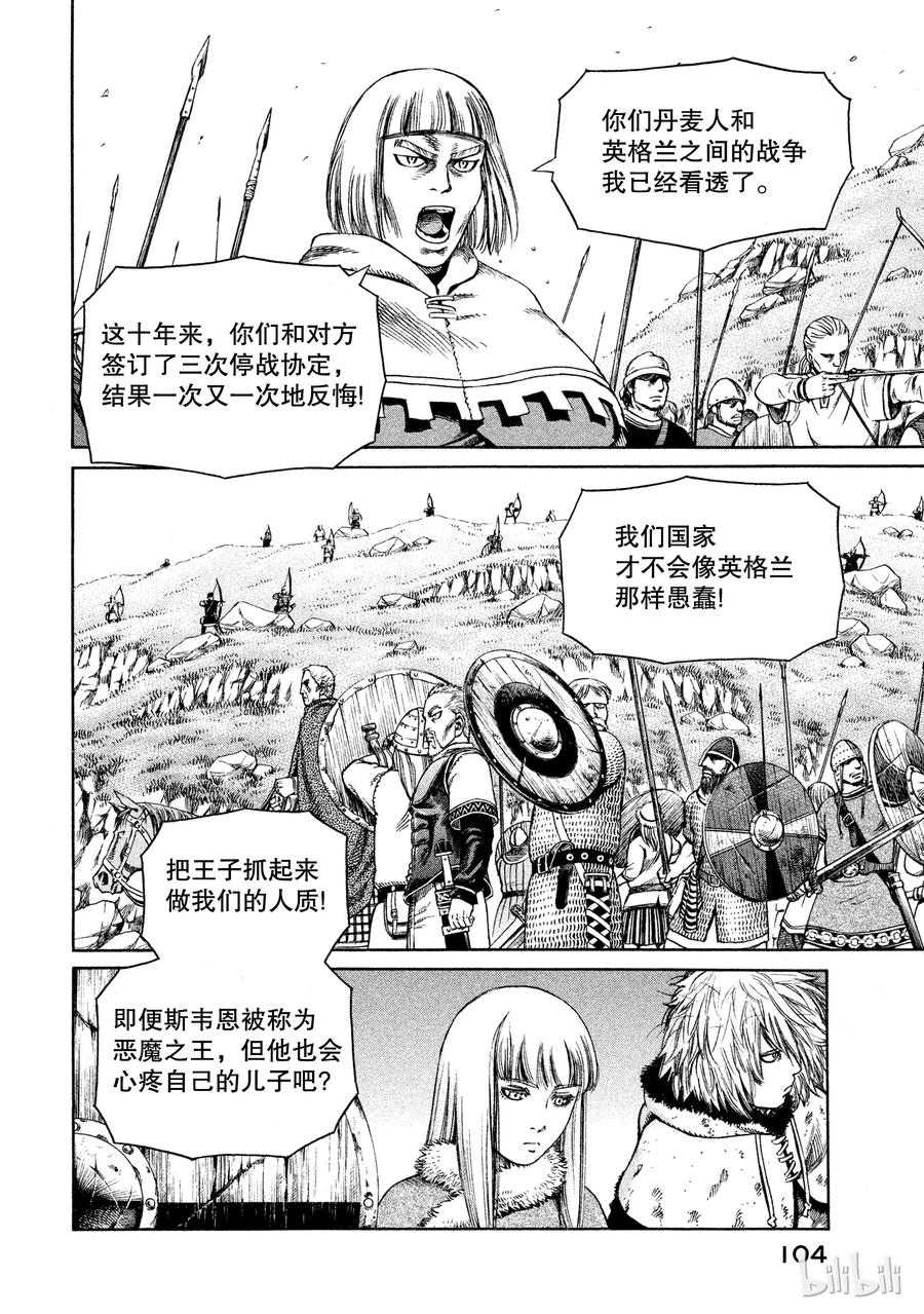 《冰海战记》025 虚张声势 第8页