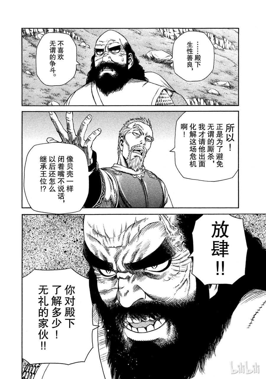 《冰海战记》025 虚张声势 第14页
