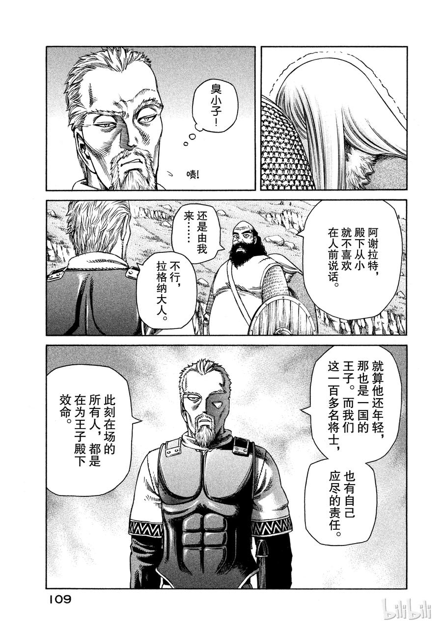 《冰海战记》025 虚张声势 第13页