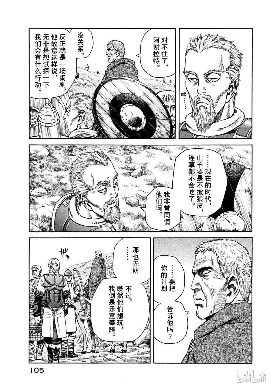 《冰海战记》025 虚张声势 第9页