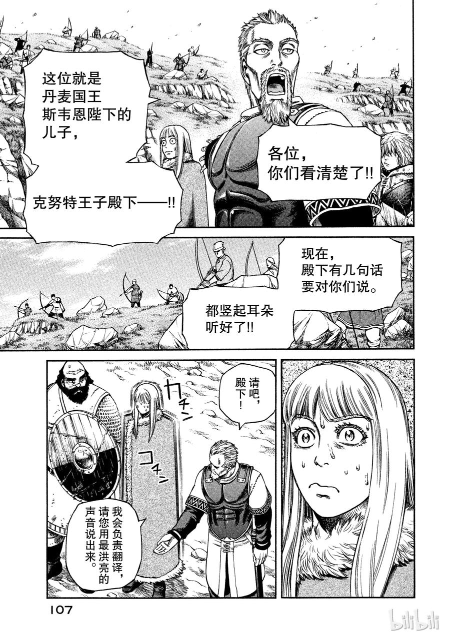 《冰海战记》025 虚张声势 第11页