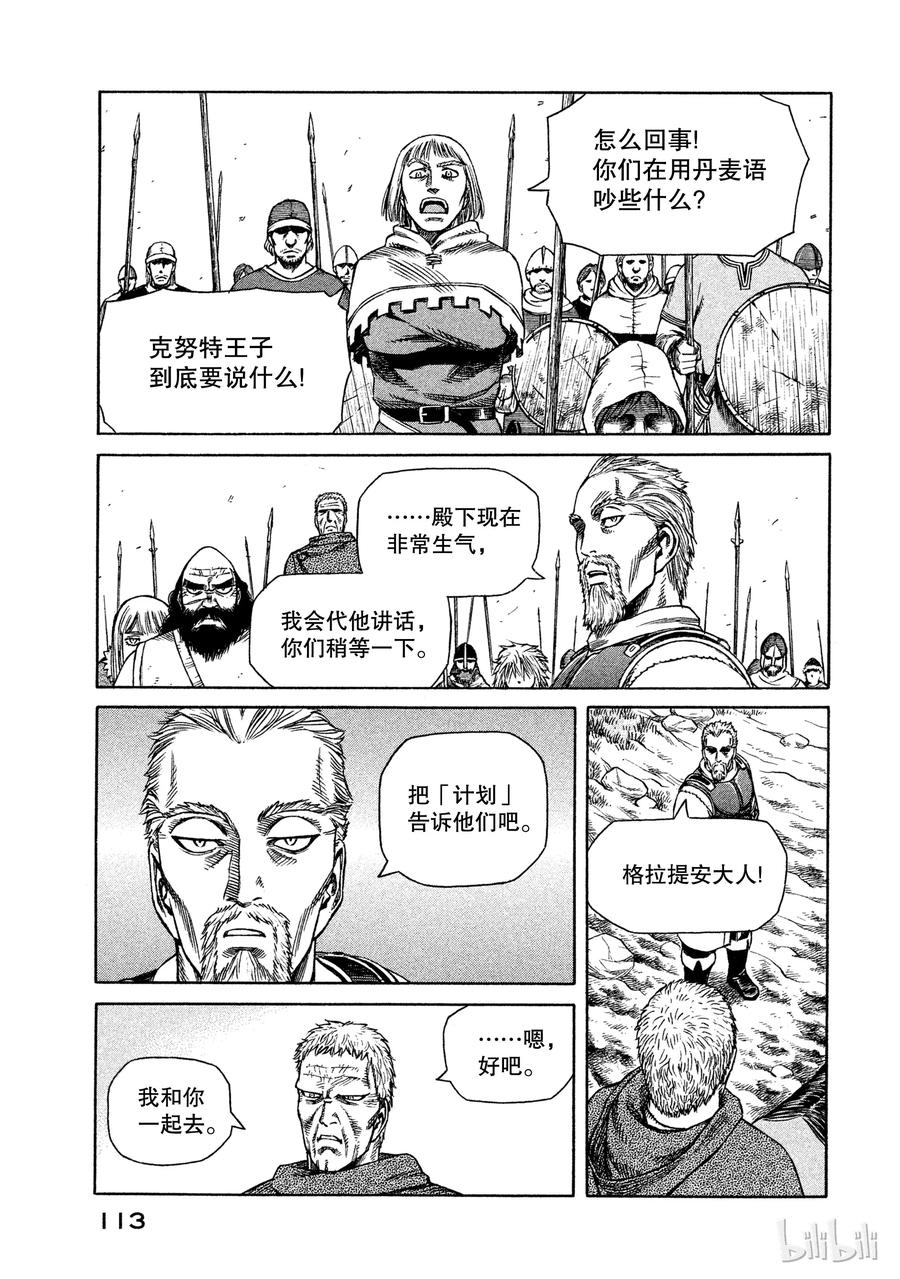 《冰海战记》025 虚张声势 第17页