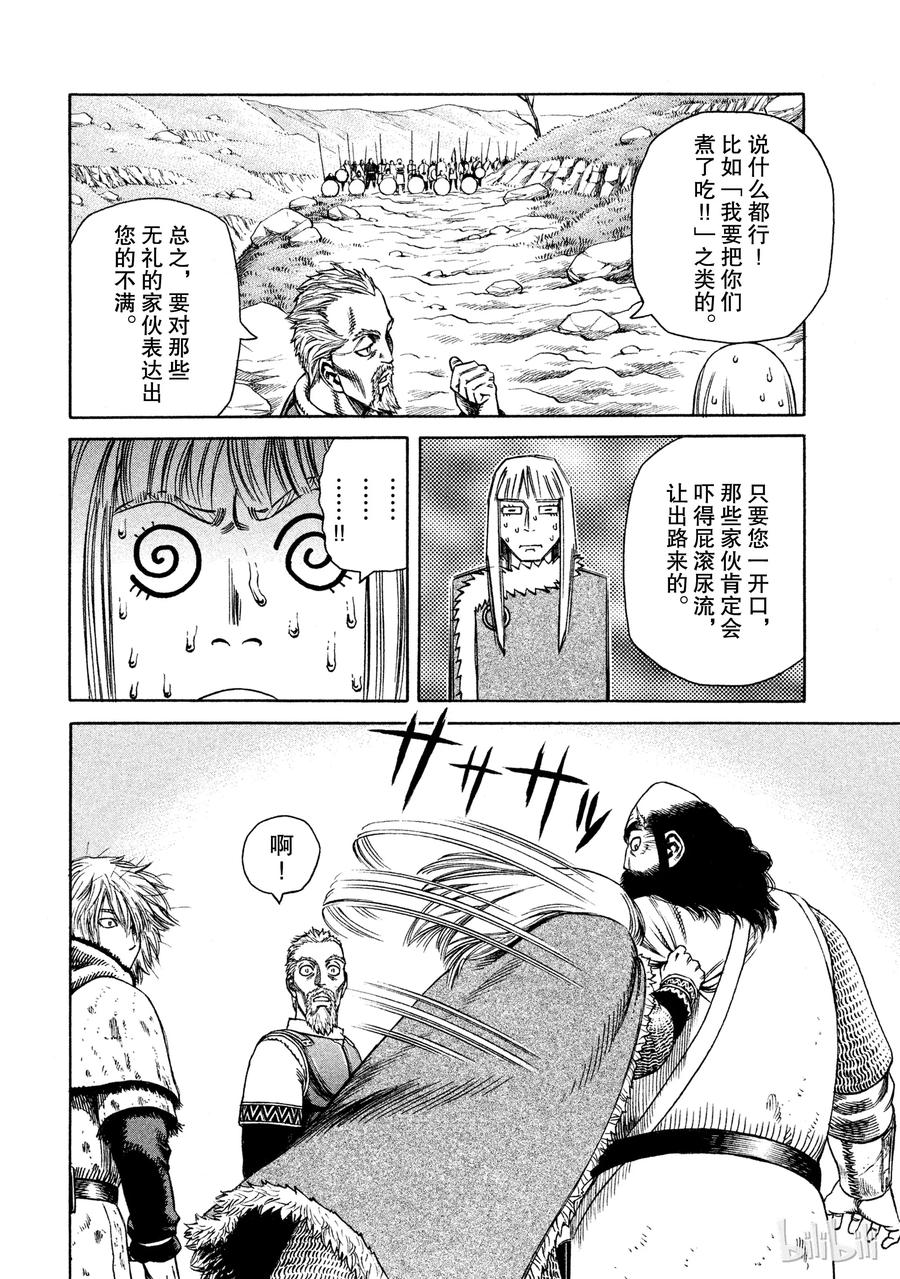 《冰海战记》025 虚张声势 第12页