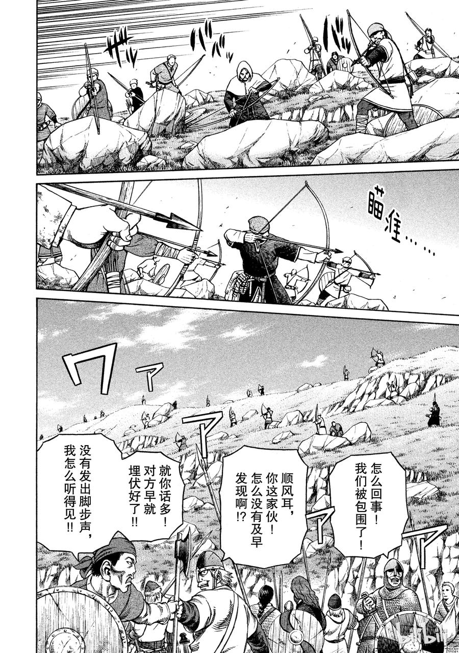 《冰海战记》025 虚张声势 第4页