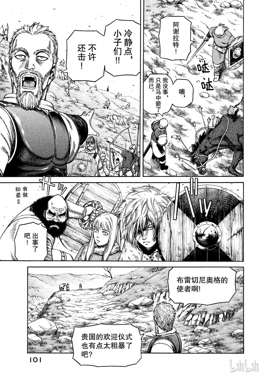 《冰海战记》025 虚张声势 第5页