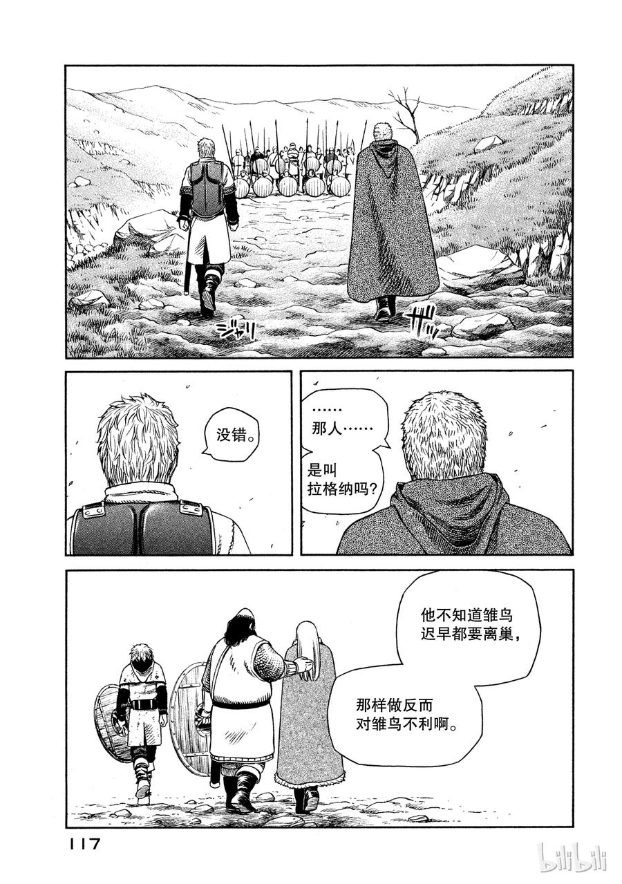 《冰海战记》025 虚张声势 第21页