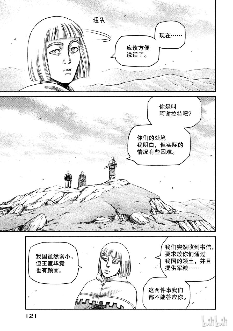 《冰海战记》026 阿托里乌斯 第3页