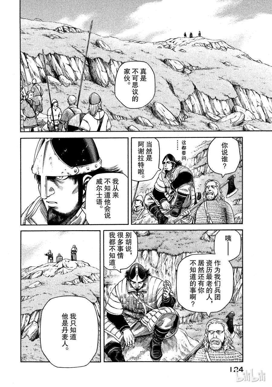 《冰海战记》026 阿托里乌斯 第6页