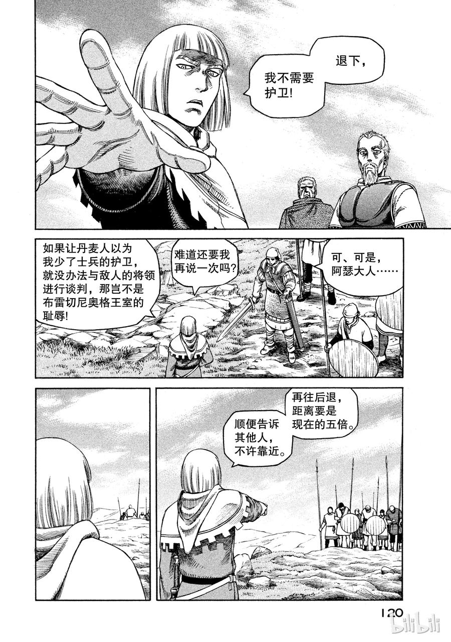 《冰海战记》026 阿托里乌斯 第2页