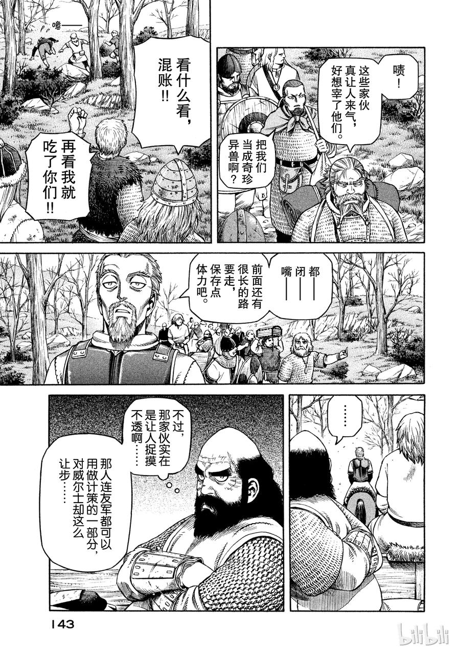 《冰海战记》026 阿托里乌斯 第25页