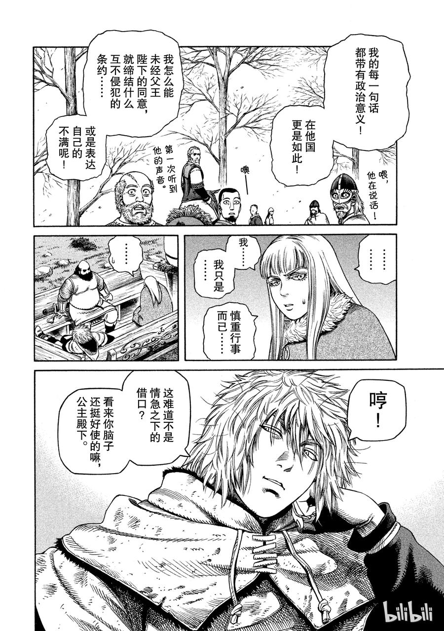 《冰海战记》026 阿托里乌斯 第28页