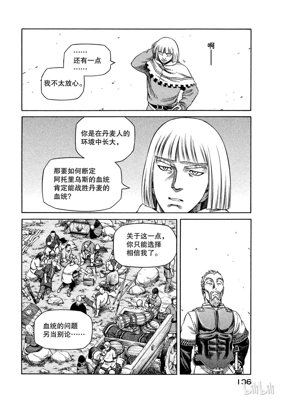 《冰海战记》026 阿托里乌斯 第18页