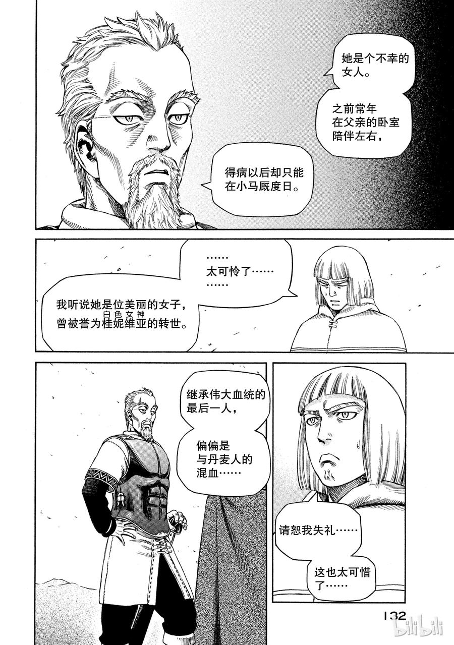 《冰海战记》026 阿托里乌斯 第14页