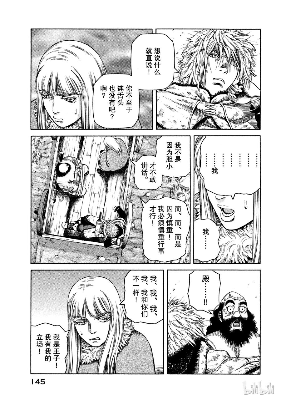 《冰海战记》026 阿托里乌斯 第27页
