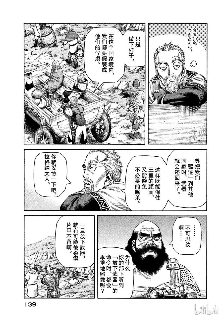 《冰海战记》026 阿托里乌斯 第21页